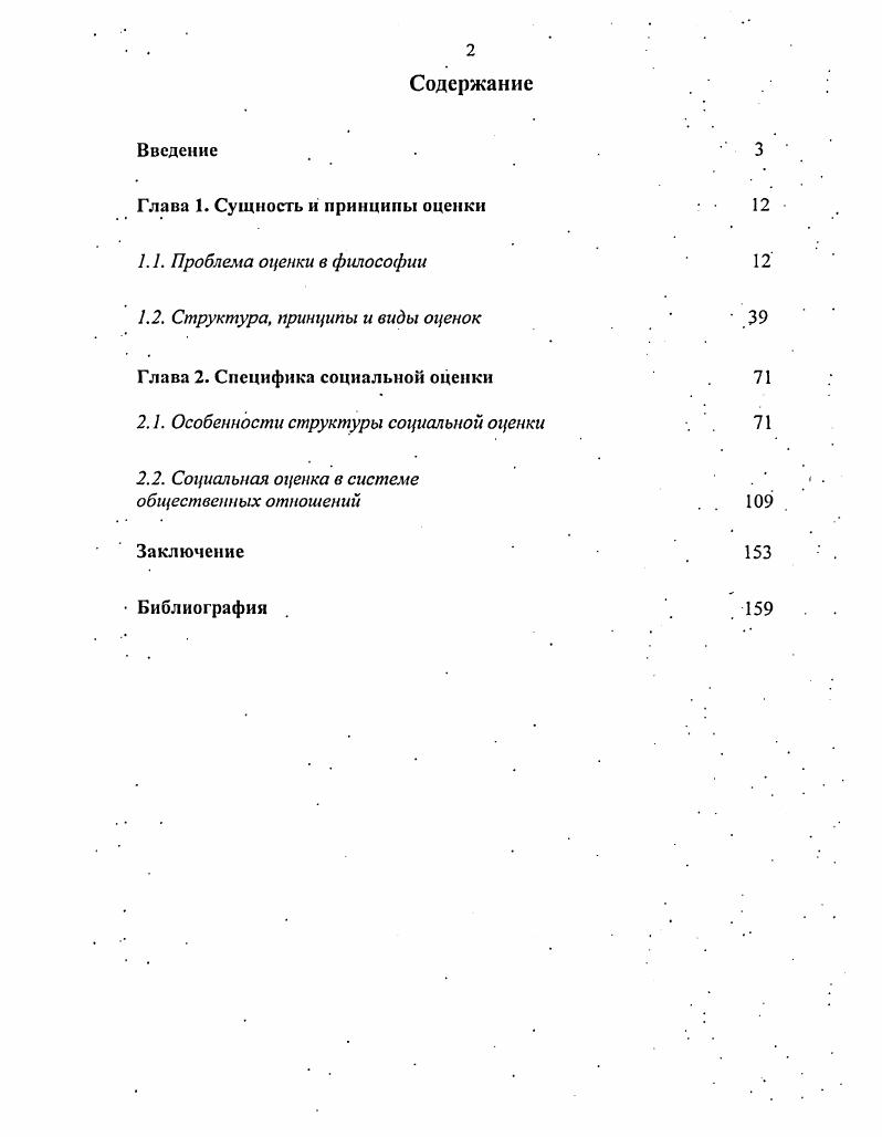 "Глава 1. Сущность принципы оценки   