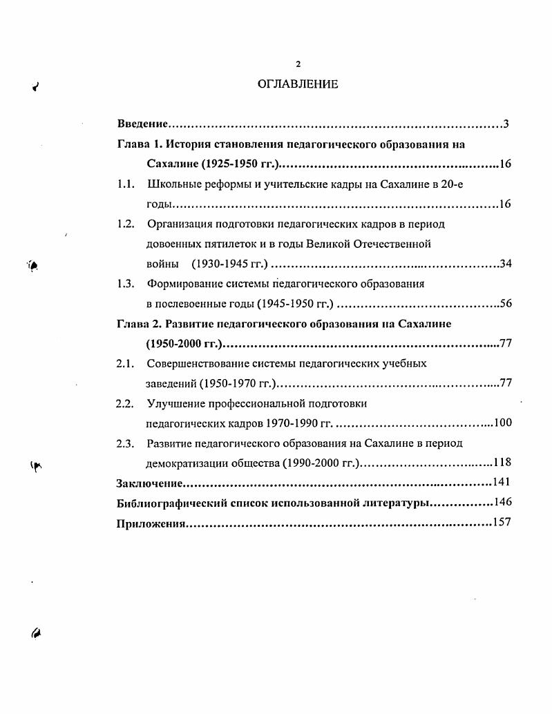 "1.1. Школьные реформы н учительские кадры на Сахалине в е