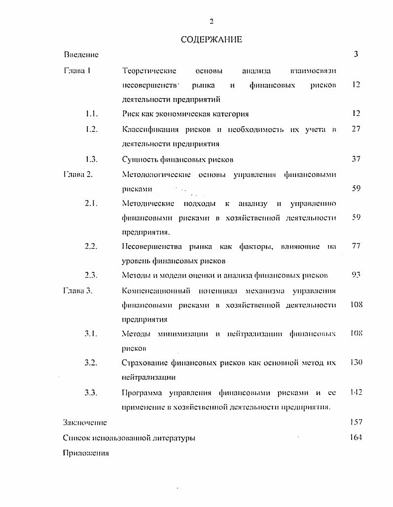 "Глава I Теоретические основы анализа взаимосвязи