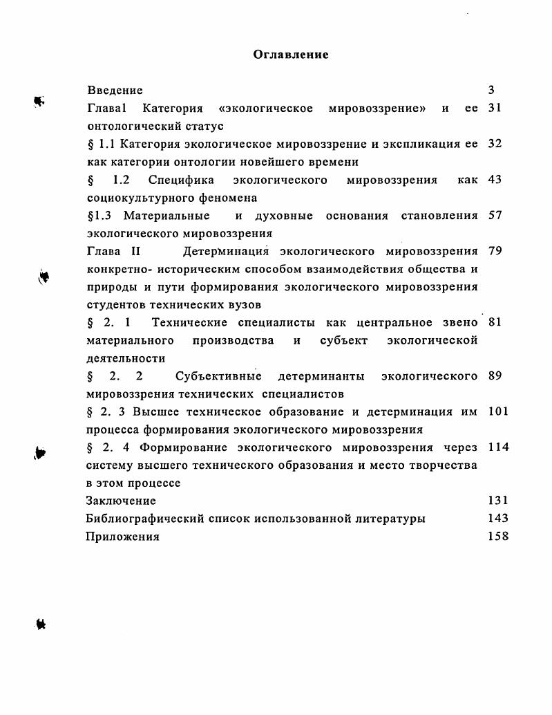 "Глава1 Категория экологическое мировоззрение и ее онтологический статус