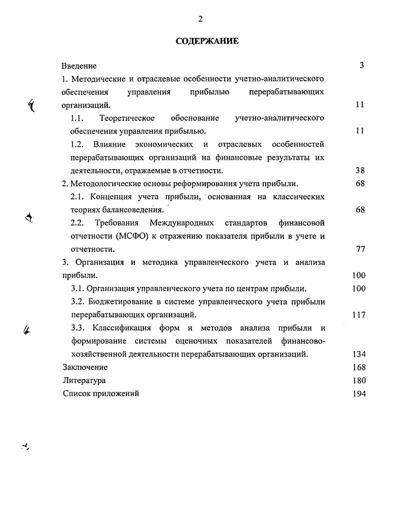 "1.1. Теоретическое обоснование учетноаналитического обеспечения управления прибылью.