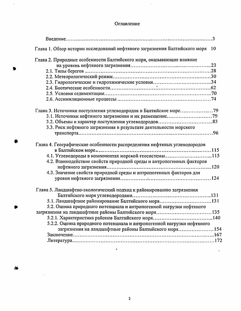 "Глава 1. Обзор истории исследований нефтяного загрязнения Балтийского моря 
