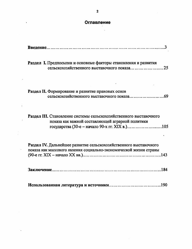 "Раздел I. Предпосылки и основные факторы становления и развития