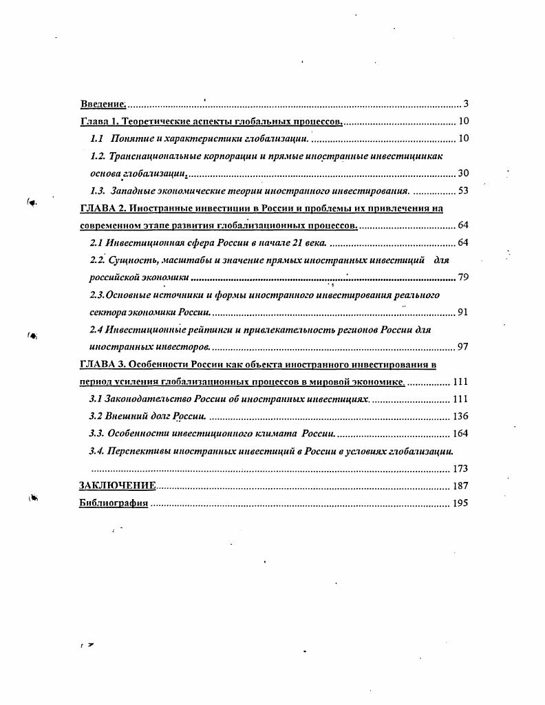 "1.1 Понятие и характеристики глобализации.