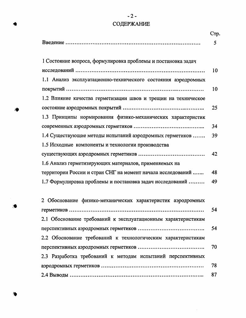 "1 Состояние вопроса, формулировка проблемы и постановка задач исследований.