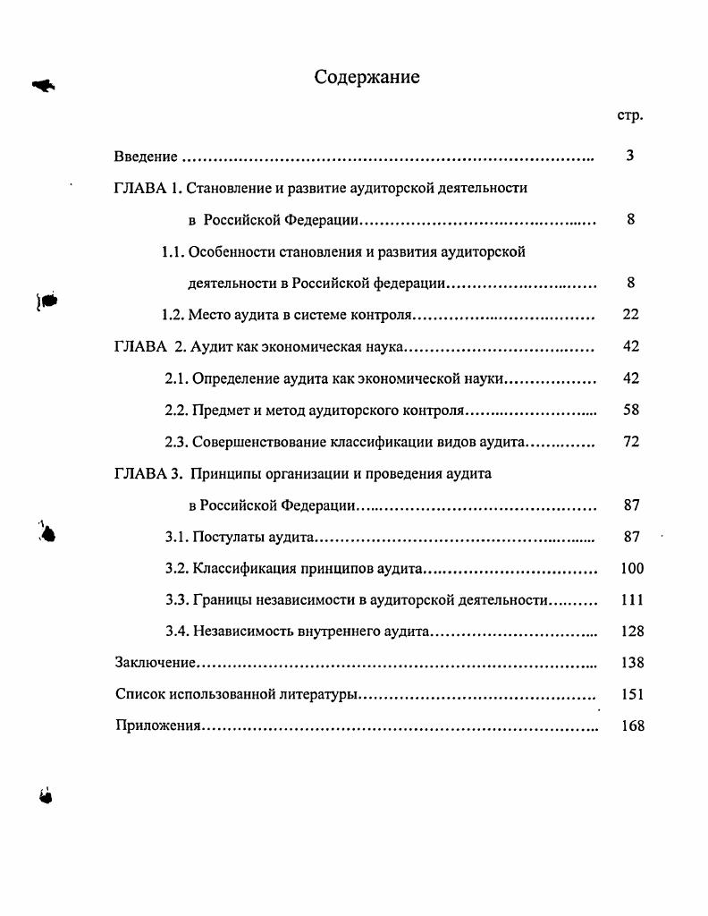 "ГЛАВА 1. Становление и развитие аудиторской деятельности