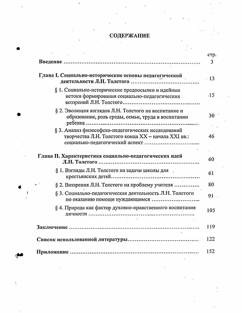 "Глава I. Социальноисторические основы педагогической 