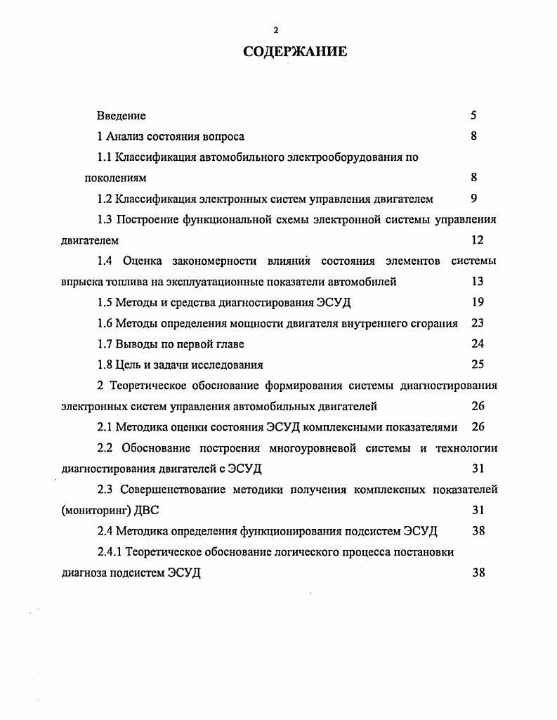 "1.1 Классификация автомобильного электрооборудования по поколениям 