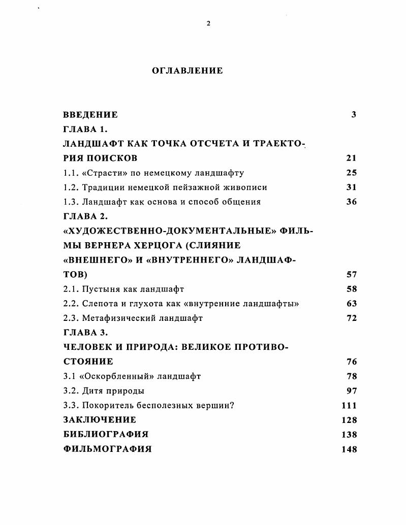 "ЛАНДШАФТ КАК ТОЧКА ОТСЧЕТА И ТРАЕКТОРИЯ ПОИСКОВ 