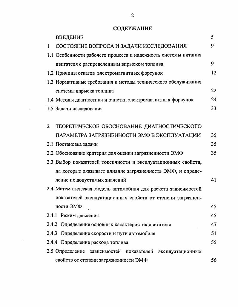"1 СОСТОЯНИЕ ВОПРОСА И ЗАДАЧИ ИССЛЕДОВАНИЯ 