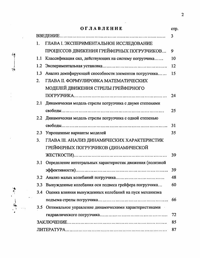 "1.1 Классификация сил, действующих на систему погрузчика.