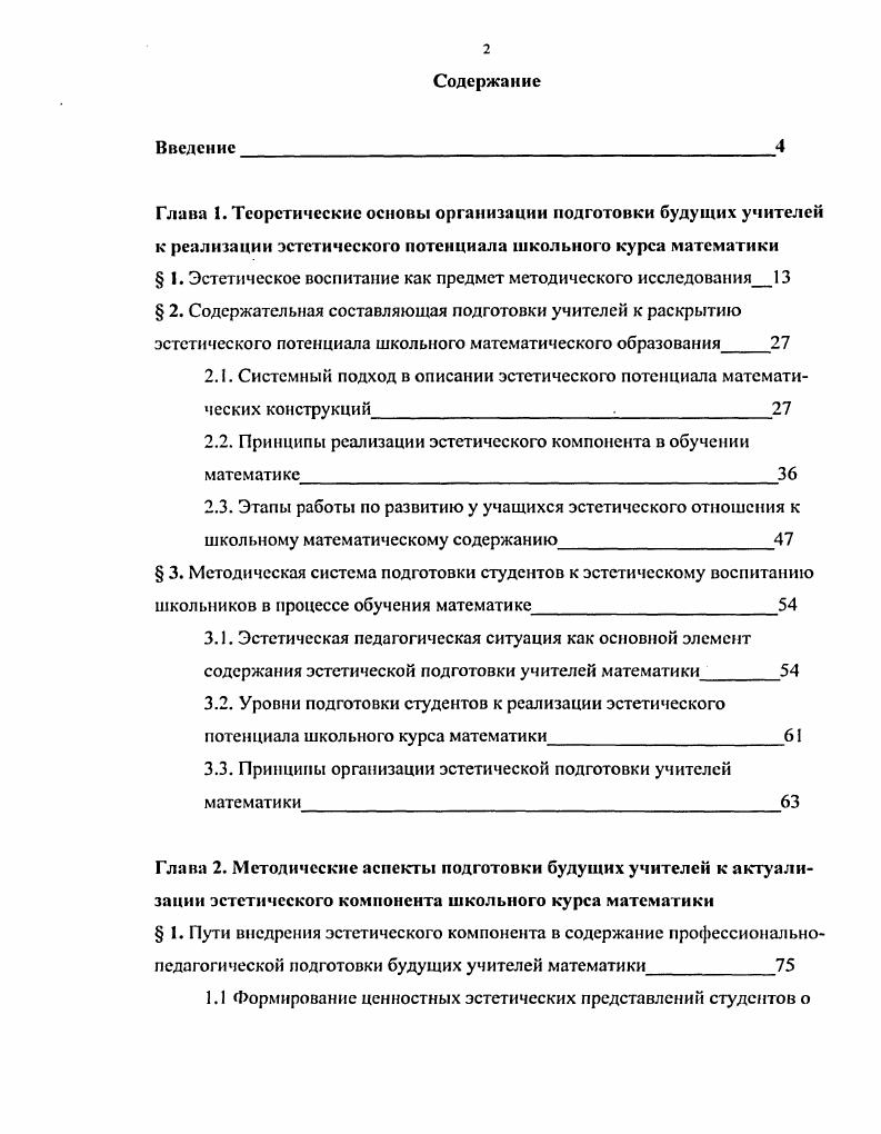 " 1. Эстетическое воспитание как предмет методического исследования 