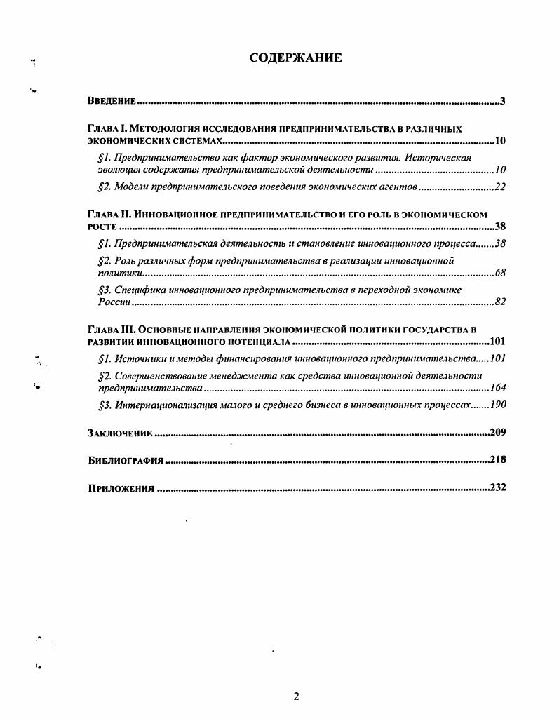 "2. Модели предпринимательского поведения экономических агентов