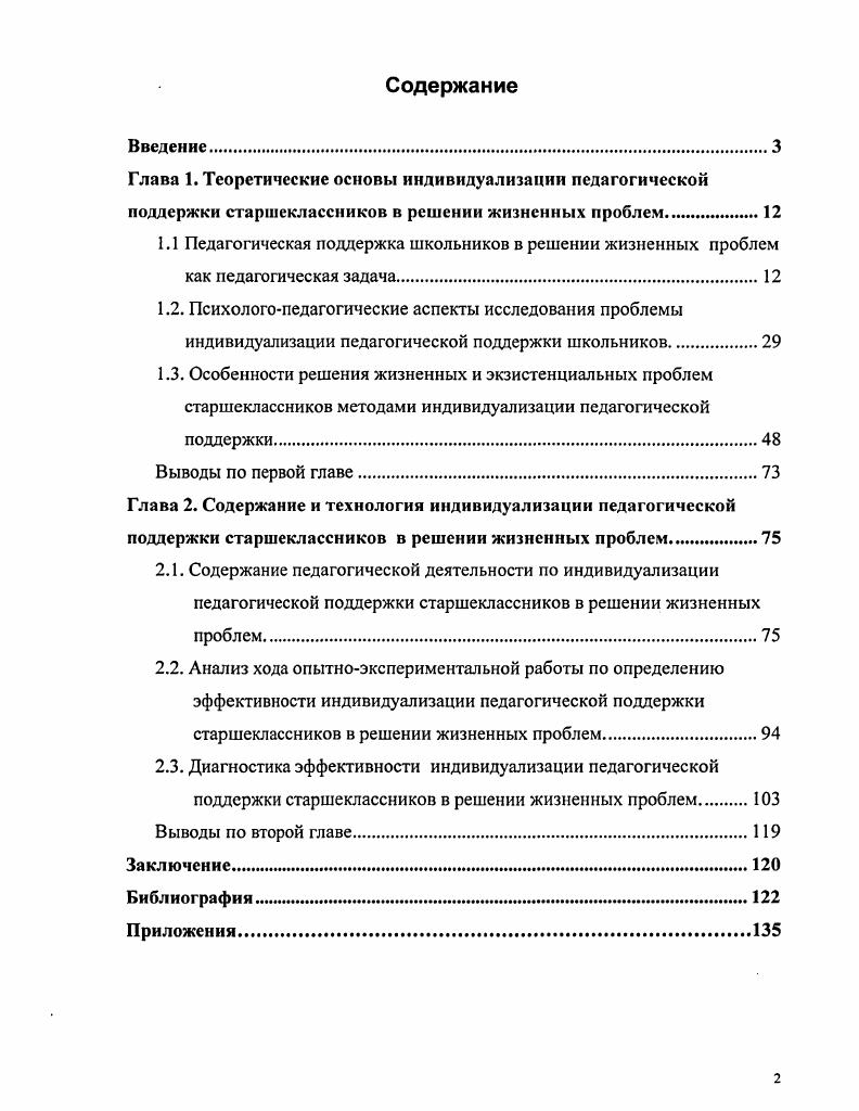 "Теоретикометодологические аспекты оптимизации учебного процесса