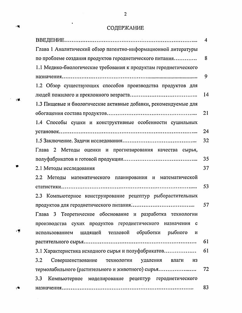 "1.1 Медикобиологические требования к продуктам геродиетического назначения 