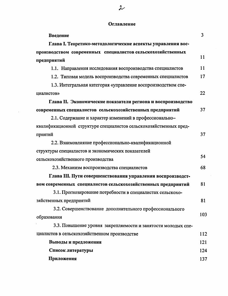 "
1.1. Направления исследования воспроизводства специалистов