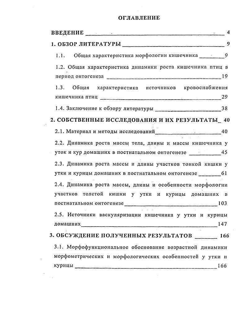 "1.1. Общая характеристика морфологии кишечника 