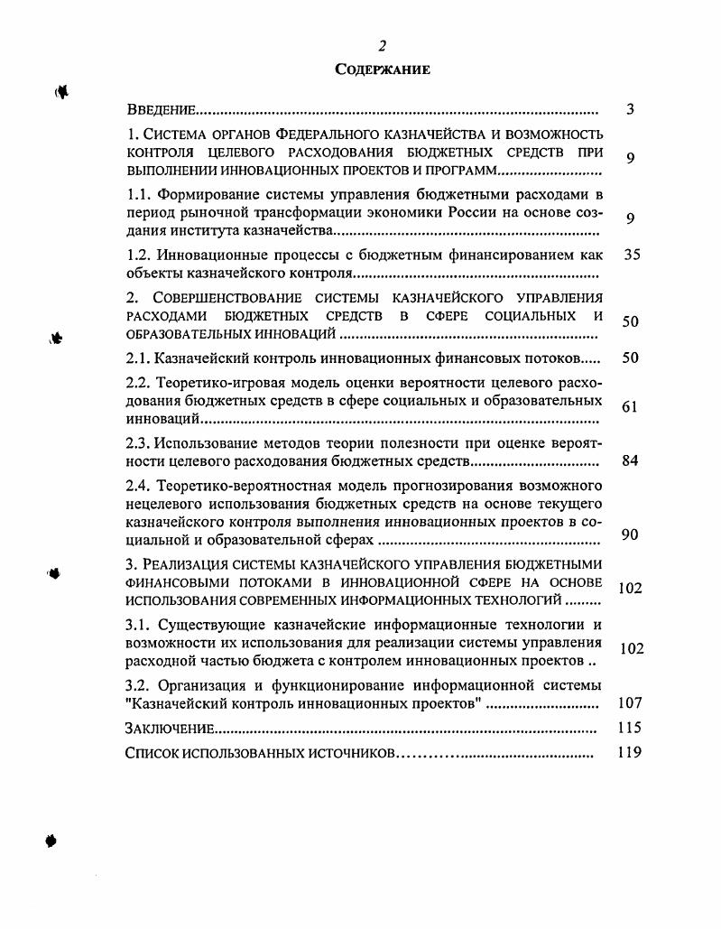 "1. Система органов Федерального казначейства и возможность