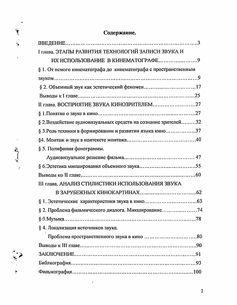 "I глава. ЭТАПЫ РАЗВИТИЯ ТЕХНОЛОГИЙ ЗАПИСИ ЗВУКА И