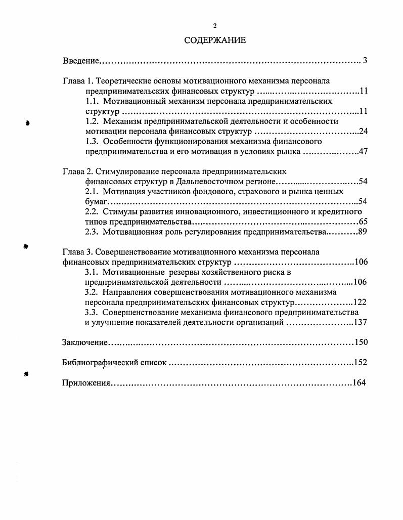 "Глава 1. Теоретические основы мотивационного механизма персонала