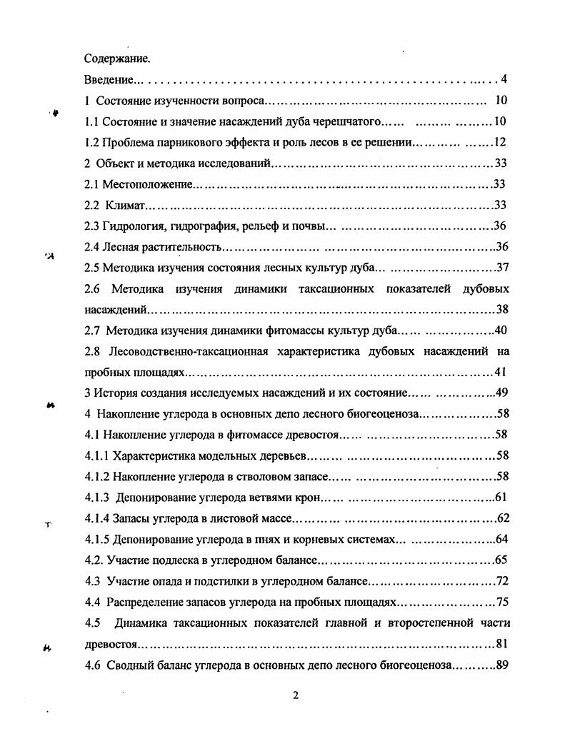 "1.1 Состояние и значение насаждений дуба черешчатого.