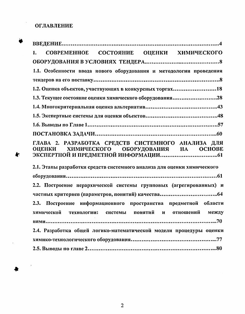 "1. СОВРЕМЕННОЕ СОСТОЯНИЕ ОЦЕНКИ ХИМИЧЕСКОГО