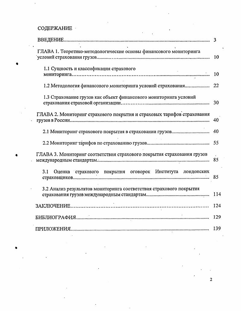 "1.1 Сущность и классификация страхового