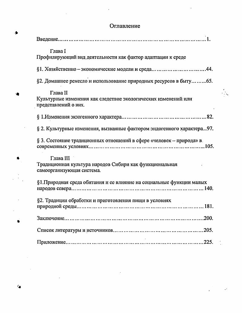 "Профилирующий вид деятельности как фактор адаптации к среде