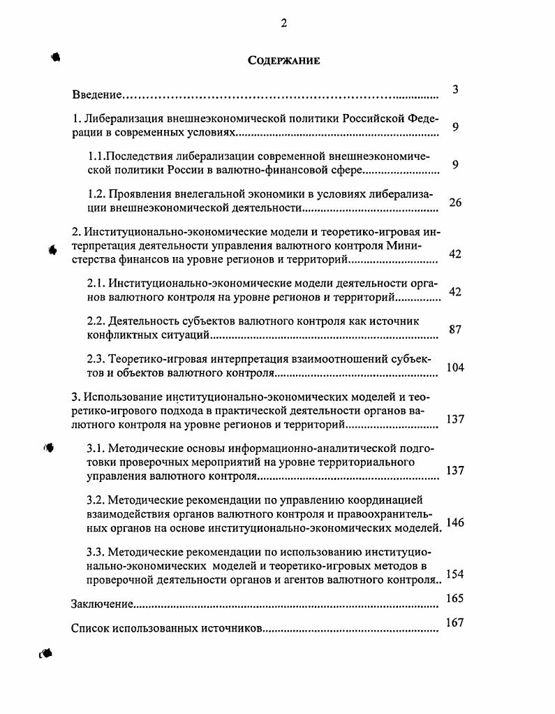 "2.2. Деятельность субъектов валютного контроля как источник конфликтных ситуаций