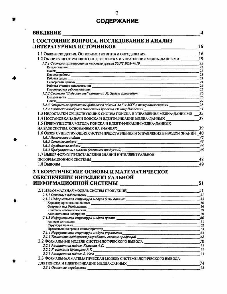 "1 СОСТОЯНИЕ ВОПРОСА. ИССЛЕДОВАНИЕ И АНАЛИЗ ЛИТЕРАТУРНЫХ ИСТОЧНИКОВ 