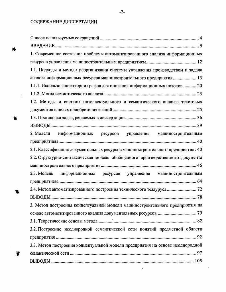"1.1.1. Использование теории графов для описания информационных потоков 