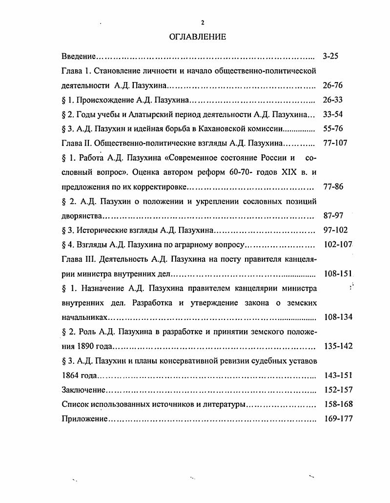 "Глава 1. Становление личности и начало общественнополитической
