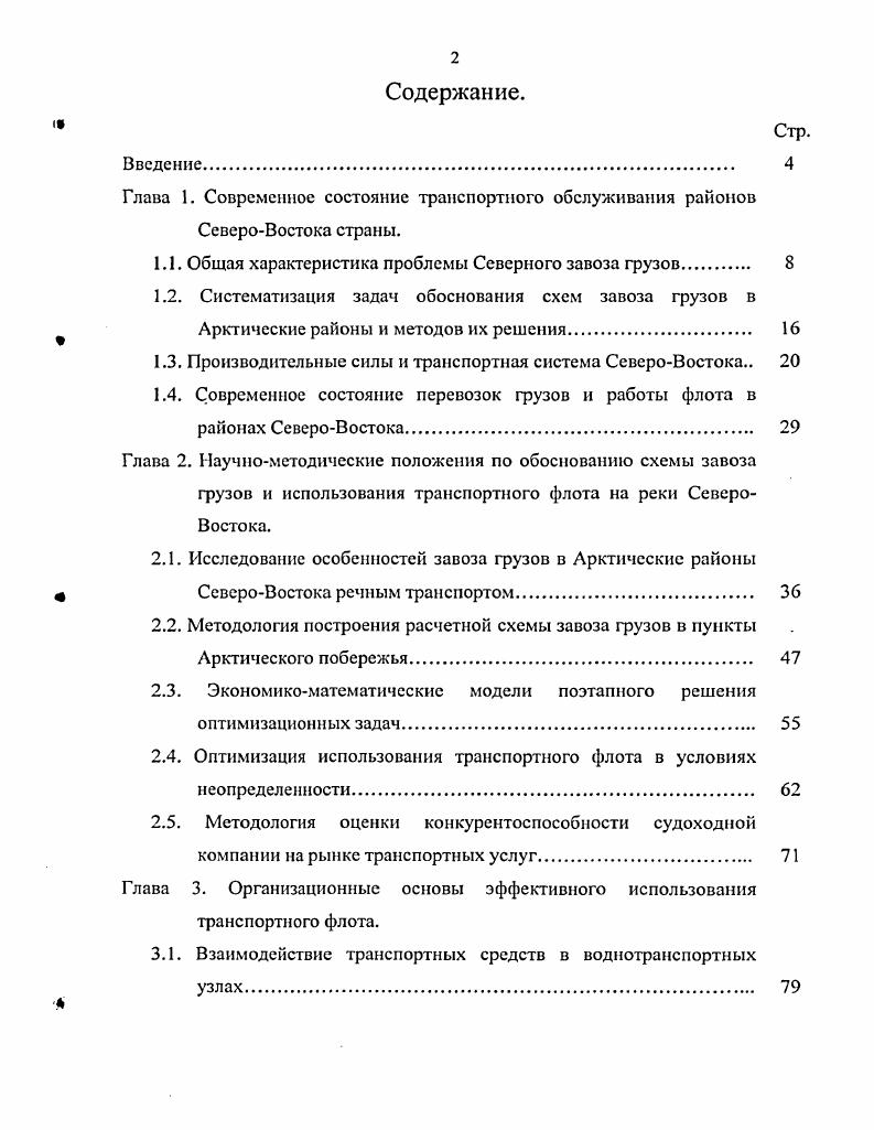 "1.1. Общая характеристика проблемы Северного завоза грузов 