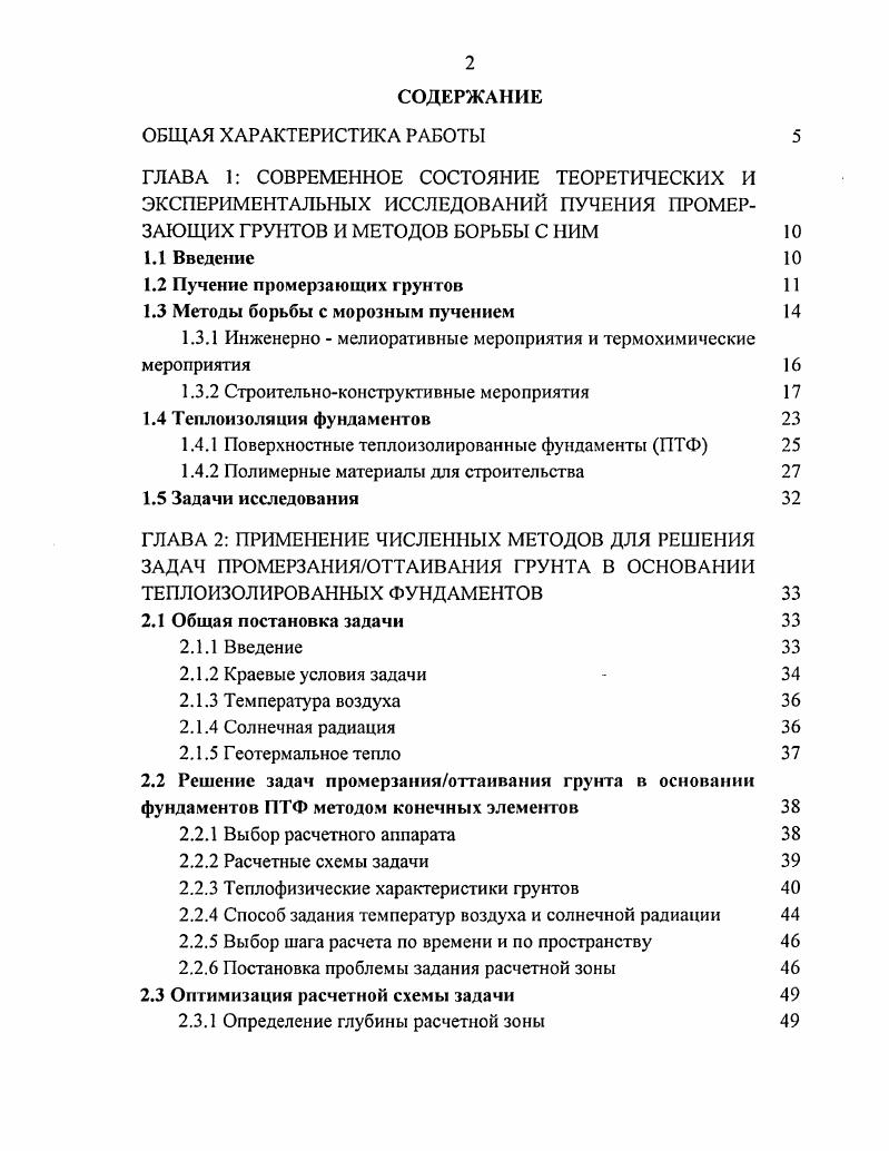 "1.3 Методы борьбы с морозным пучением 