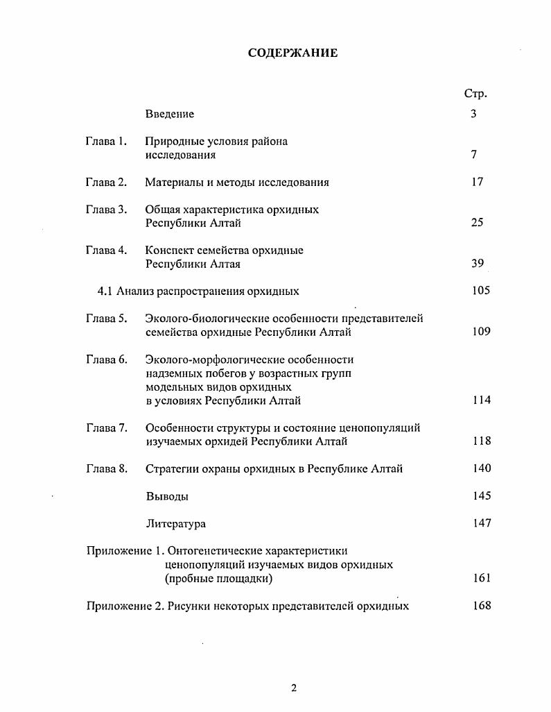 "Глава 2. Материалы и методы исследования 