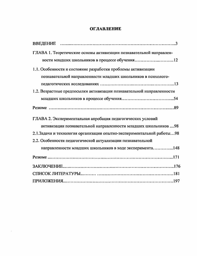 "ГЛАВА 2. Экспериментальная апробация педагогических условий