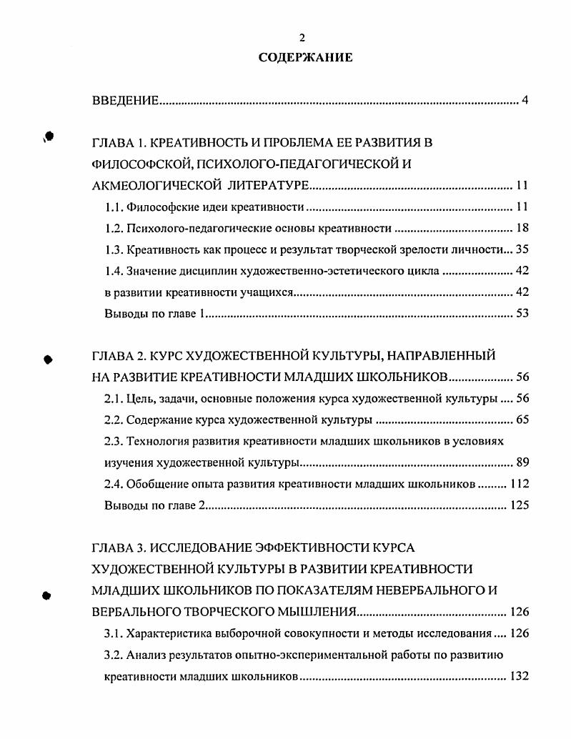 "1.2. Психологопедагогические основы креативности.