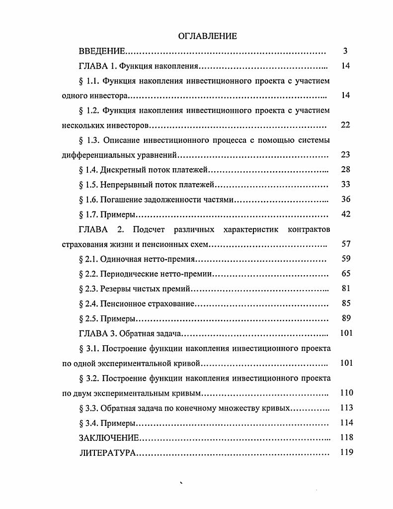 " 1.1. Функция накопления инвестиционного проекта с участием