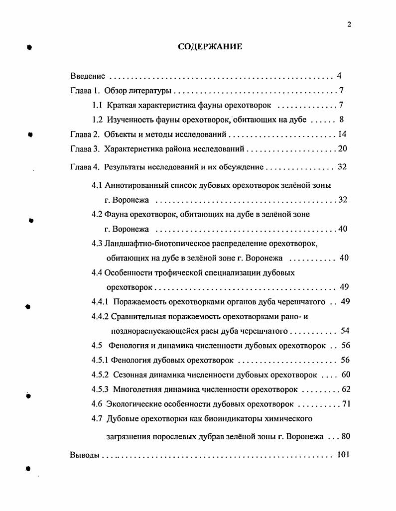 "1.1 Краткая характеристика фауны орехотворок .