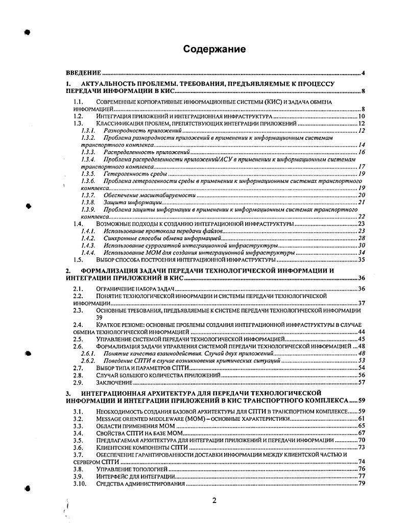 "1.1. Современные корпоративные информационные системы КИС и задача обмена