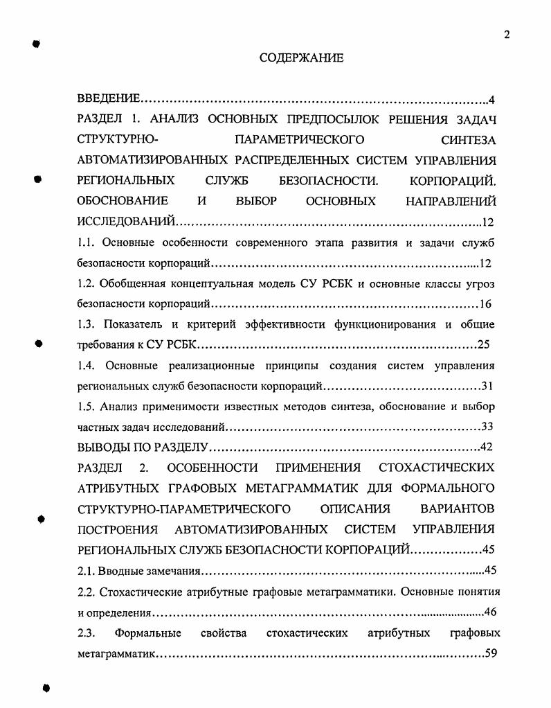 "1.5. Анализ применимости известных методов синтеза, обоснование и выбор