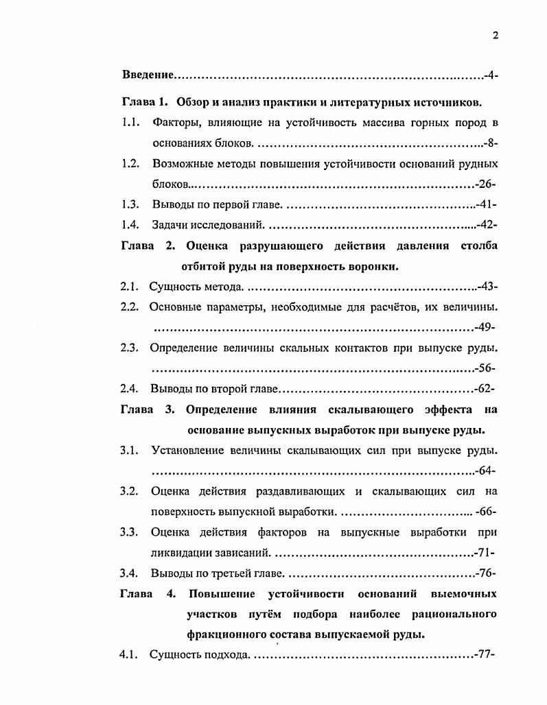 "1.1. Факторы, влияющие на устойчивость массива горных пород в основаниях блоков