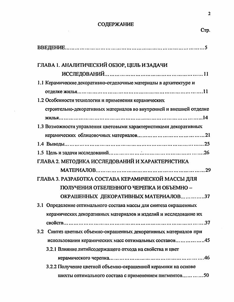 "1.1 Керамические декоративноотделочные материалы в архитектуре и отделке жилья