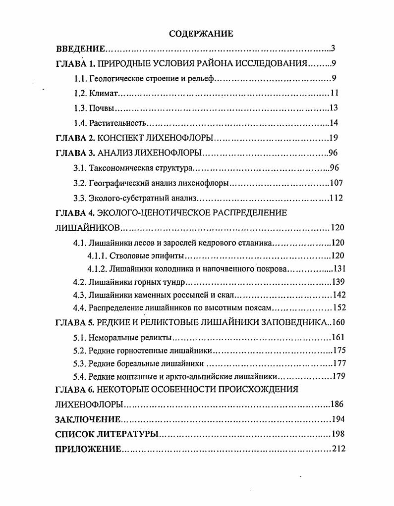 "ГЛАВА 1. ПРИРОДНЫЕ УСЛОВИЯ РАЙОНА ИССЛЕДОВАНИЯ 