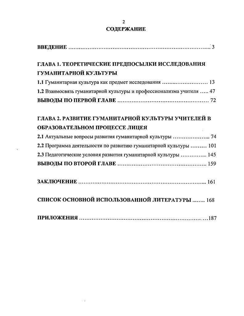 "ГЛАВА 1. ТЕОРЕТИЧЕСКИЕ ПРЕДПОСЫЛКИ ИССЛЕДОВАНИЯ ГУМАНИТАРНОЙ КУЛЬТУРЫ
