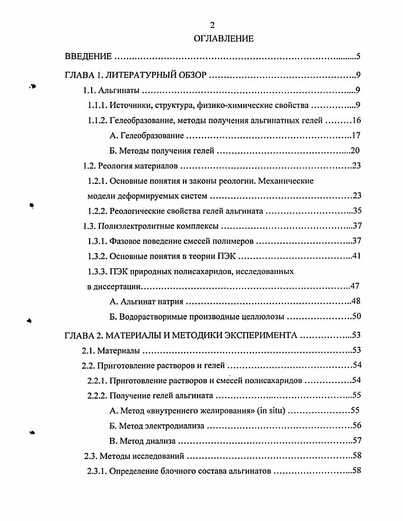 "1.1.1. Источники, структура, физикохимичсскис свойства.