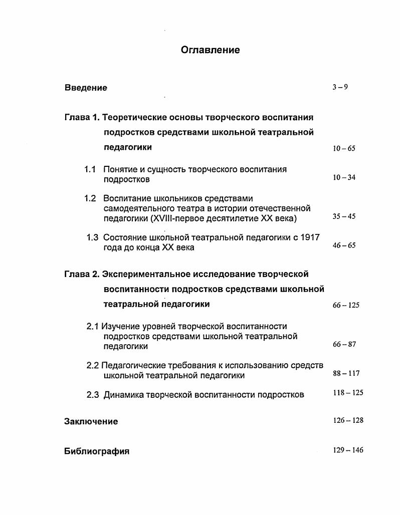 "1.1 Понятие и сущность творческого воспитания подростков 