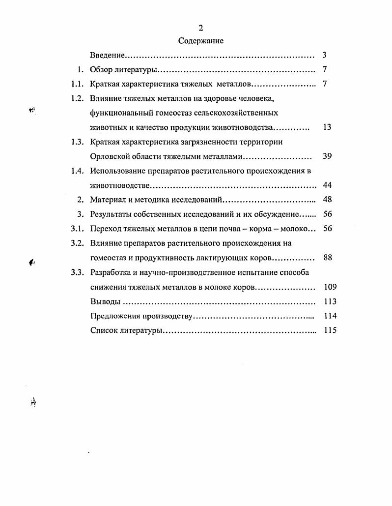 "1.1. Краткая характеристика тяжелых металлов. 