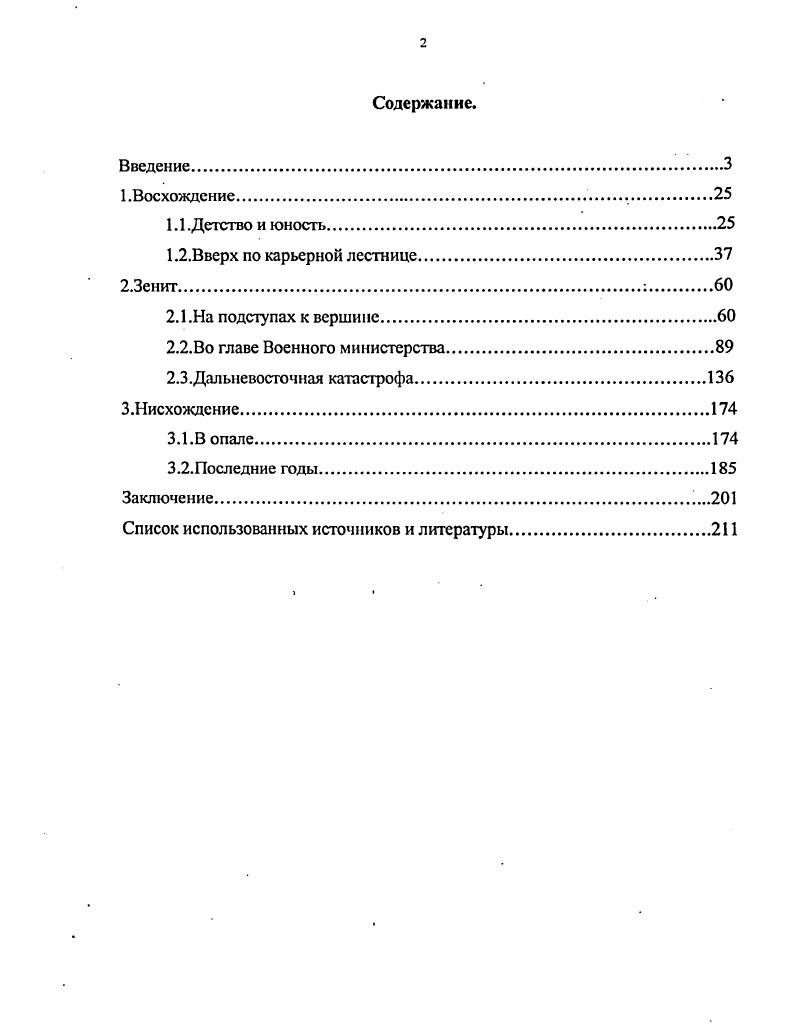 "3.1 .В опале.