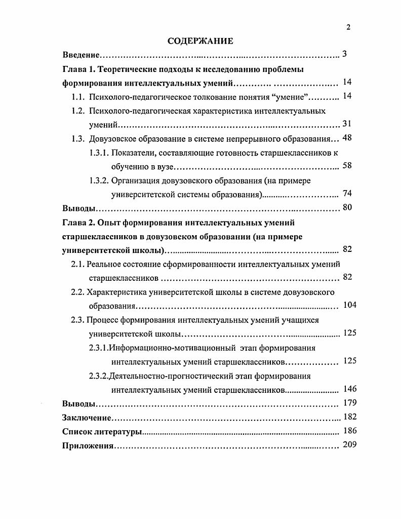 "1.1. Пснхологопедагогическое толкование понятия умение 